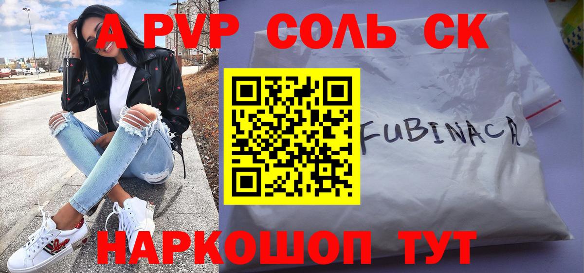 APVP мука  Alpha-PVP кристаллы  А ПВП Соль  Щёлково  Вход с VPN 
