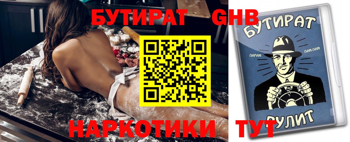 БУТИРАТ Butirat  Вход с VPN  БУТИРАТ  Щёлково 