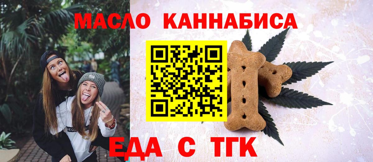Еда ТГК марихуана  Вход с VPN  Щёлково 