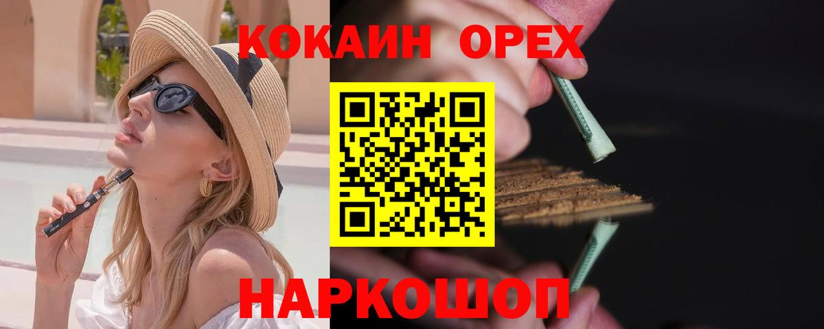 COCAIN Колумбийский  Вход с VPN  наркошоп  Кокаин FishScale  Щёлково  COCAIN 