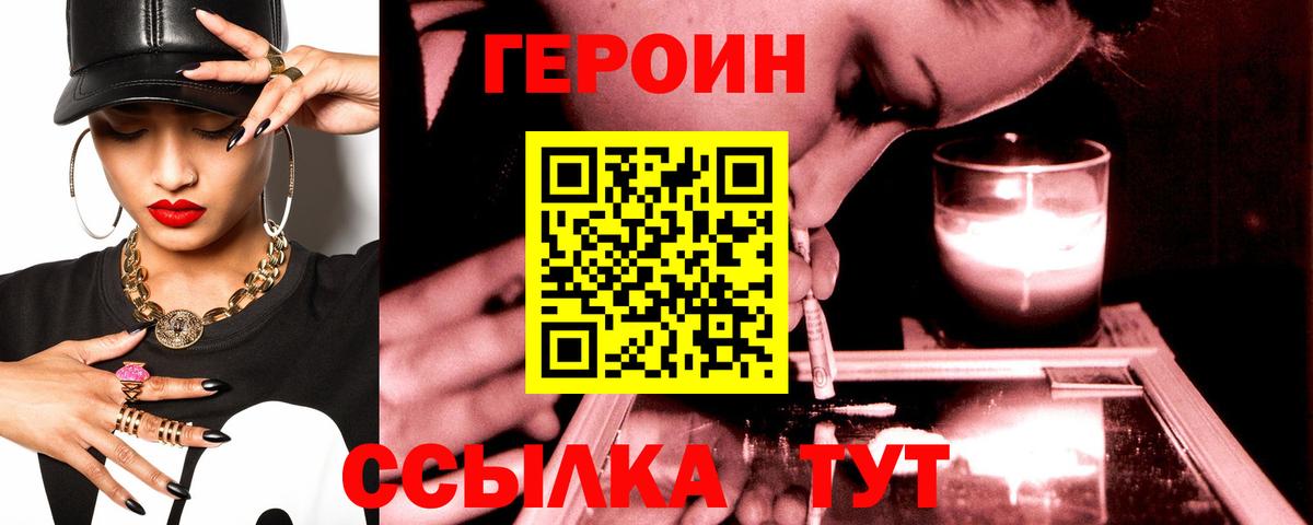 Героин афганец Щёлково