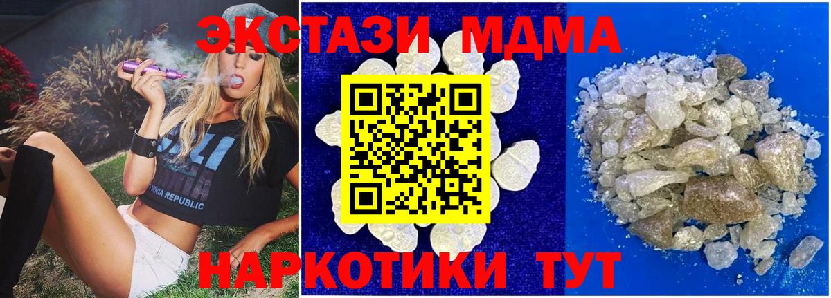 МДМА crystal  Вход с VPN  Щёлково 