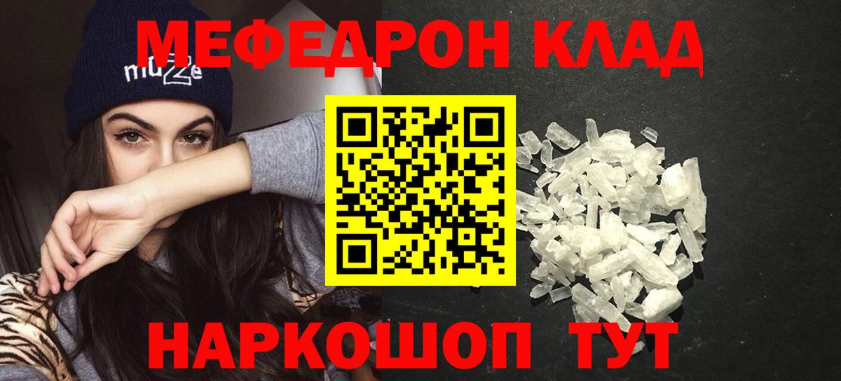 Меф 4 MMC  МЯУ-МЯУ mephedrone  МЕФ  Вход с VPN  Щёлково 